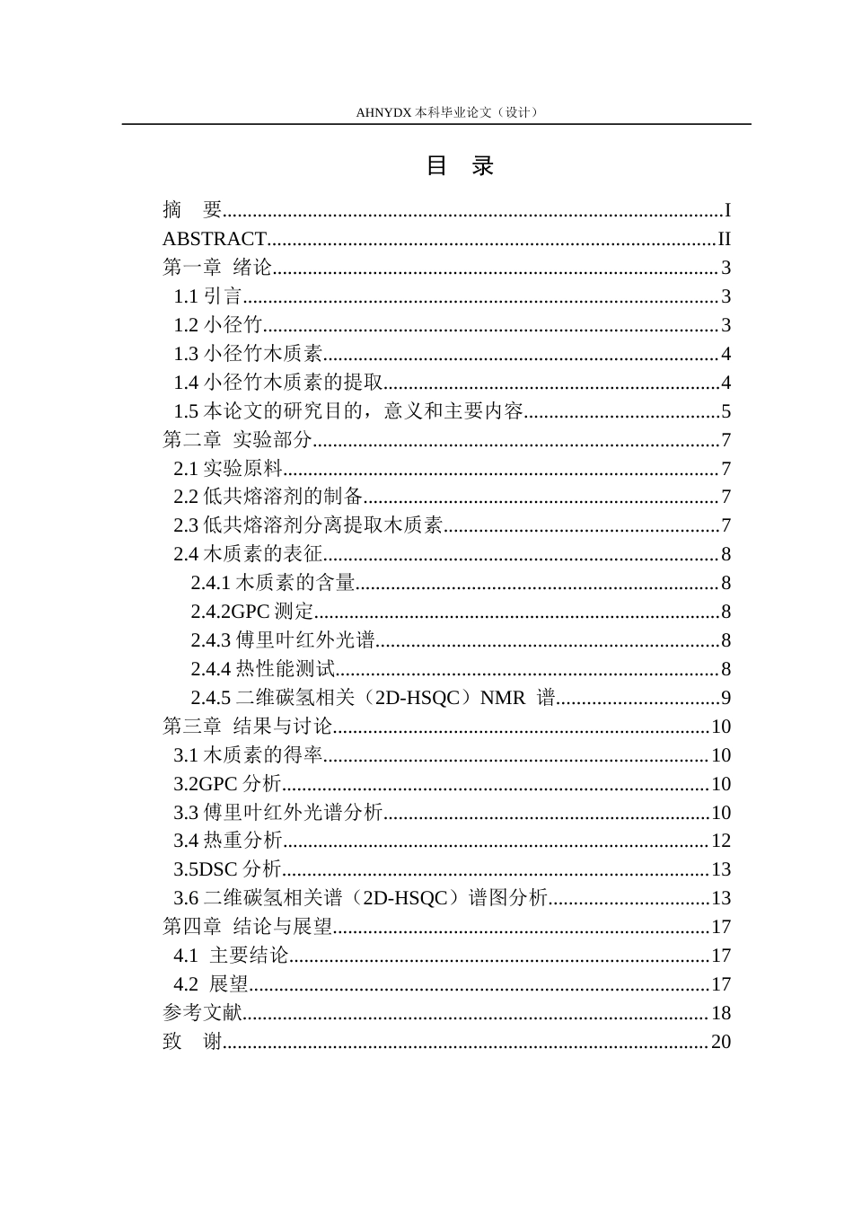 26年WP材料科学与工程 利用甜菜碱乙醛酸DES提取小径竹（Phyllostachys aurea）木质素及表征16.86-AI通过(9892字).docx_第2页
