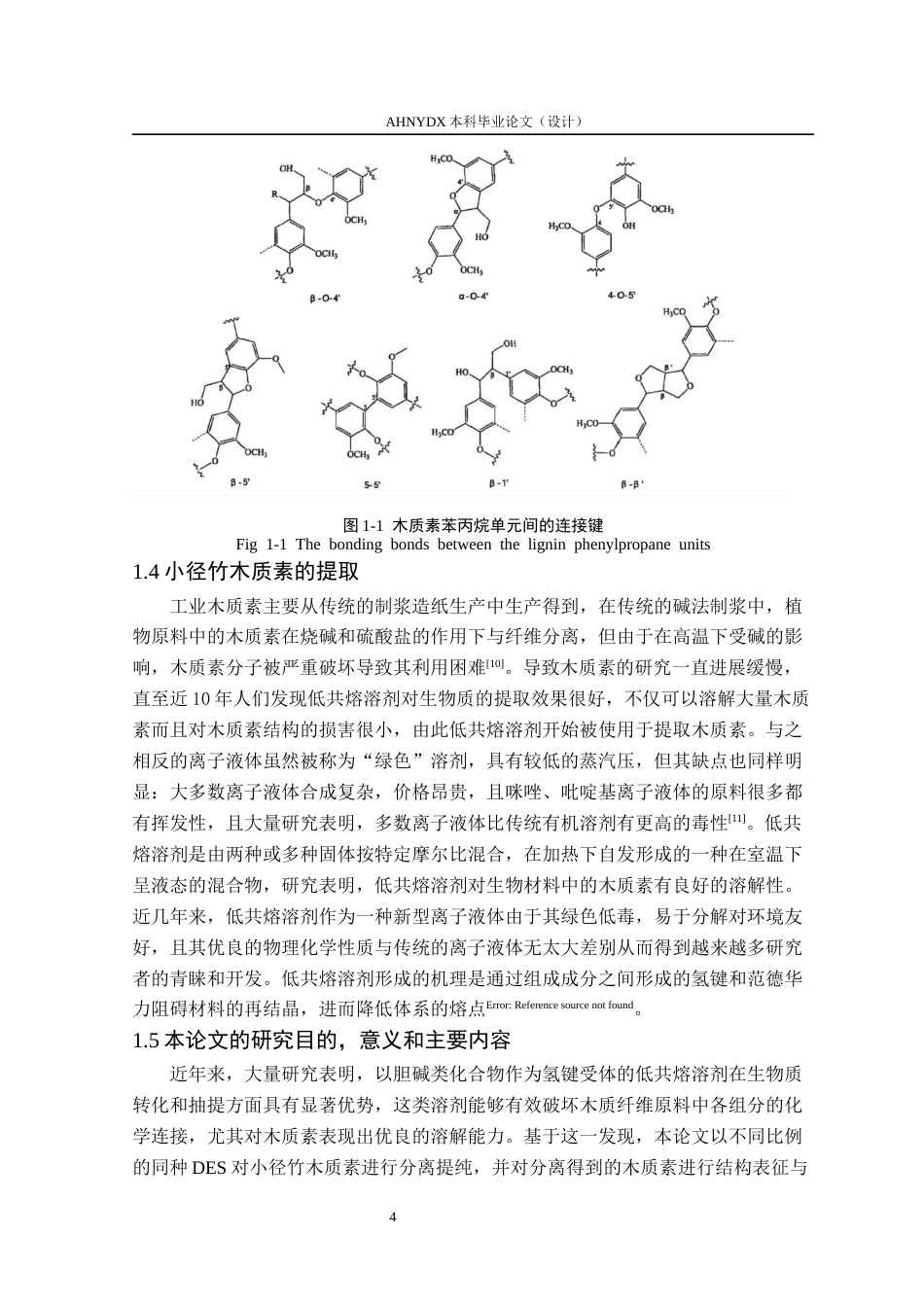 26年WP材料科学与工程 利用甜菜碱乙醛酸DES提取小径竹（Phyllostachys aurea）木质素及表征16.86-AI通过(9892字).docx_第6页