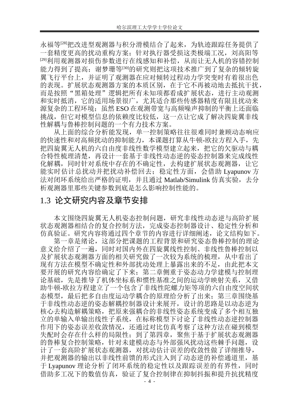 26年WP自动化 基于扩展状态观测器的四旋翼无人机姿态控制策略研究6.79-AI8.62(25144字).docx_第10页