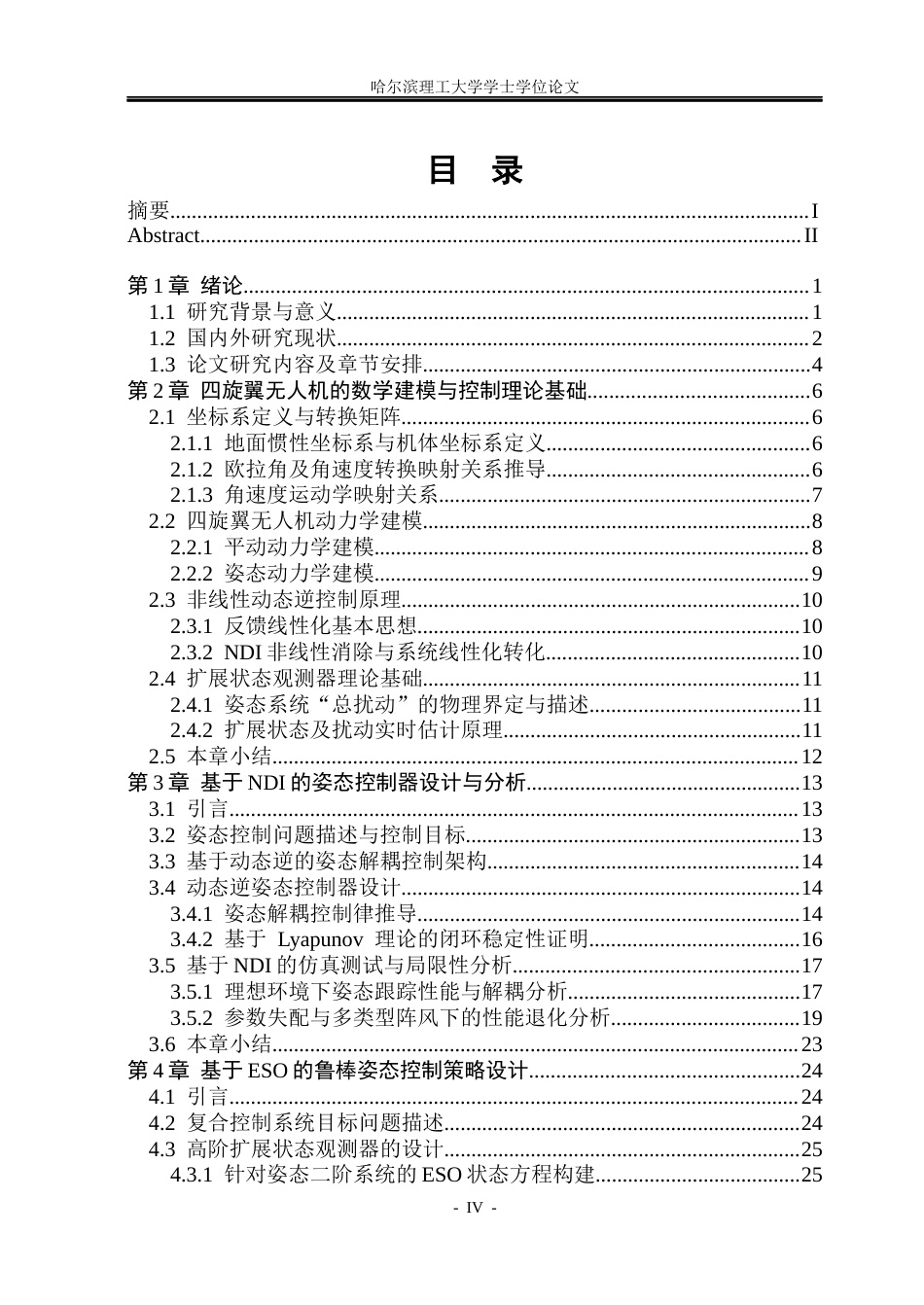 26年WP自动化 基于扩展状态观测器的四旋翼无人机姿态控制策略研究6.79-AI8.62(25144字).docx_第5页