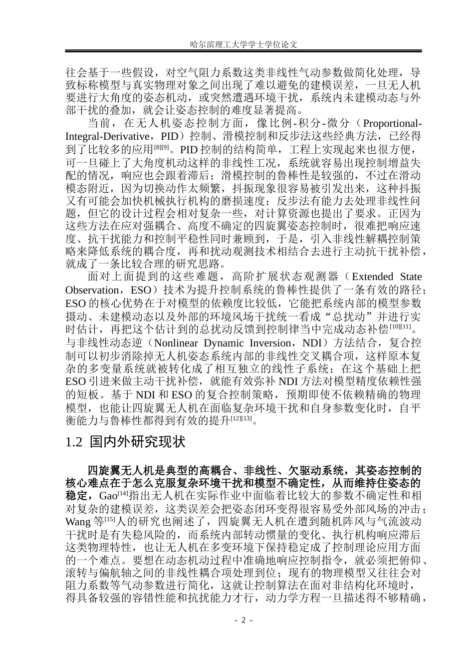 26年WP自动化 基于扩展状态观测器的四旋翼无人机姿态控制策略研究6.79-AI8.62(25144字).docx_第8页