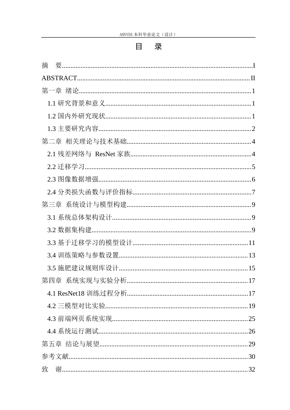 26年WP计算机科学与技术 基于迁移学习的水稻叶片缺素诊断与施肥建议系统4.54-AI通过(18031字).docx_第1页