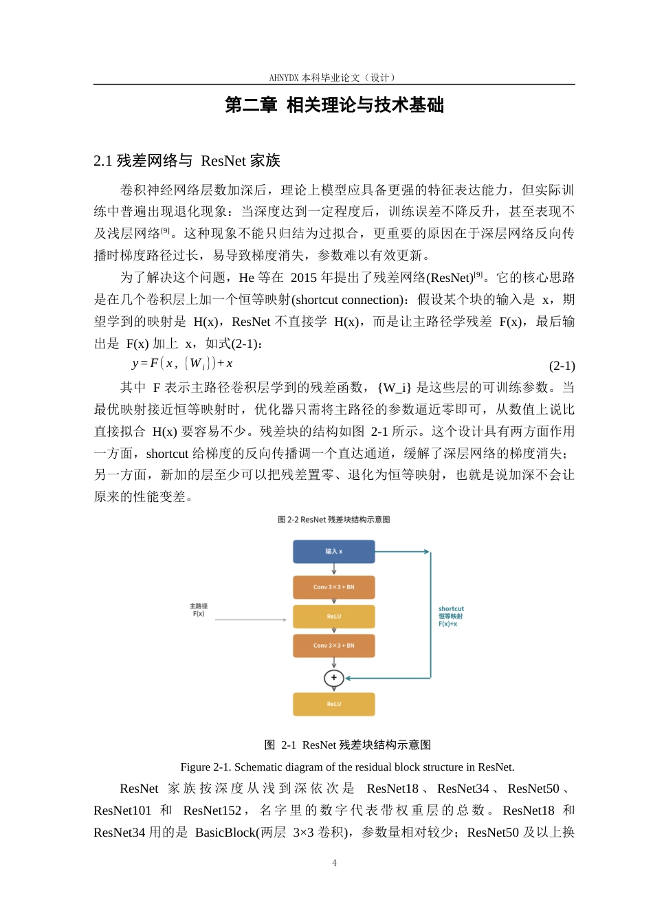26年WP计算机科学与技术 基于迁移学习的水稻叶片缺素诊断与施肥建议系统4.54-AI通过(18031字).docx_第8页