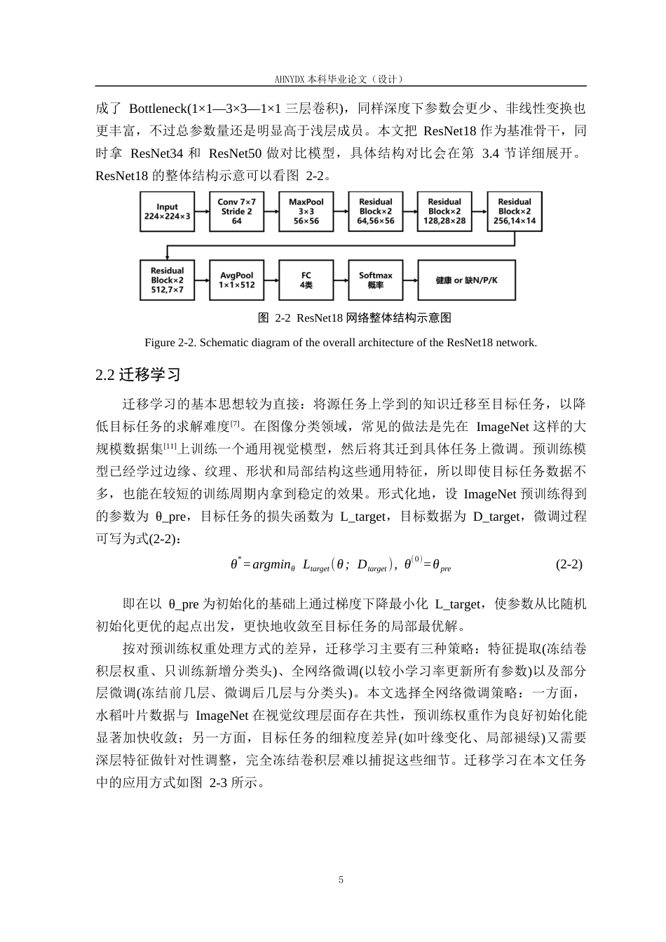 26年WP计算机科学与技术 基于迁移学习的水稻叶片缺素诊断与施肥建议系统4.54-AI通过(18031字).docx_第9页
