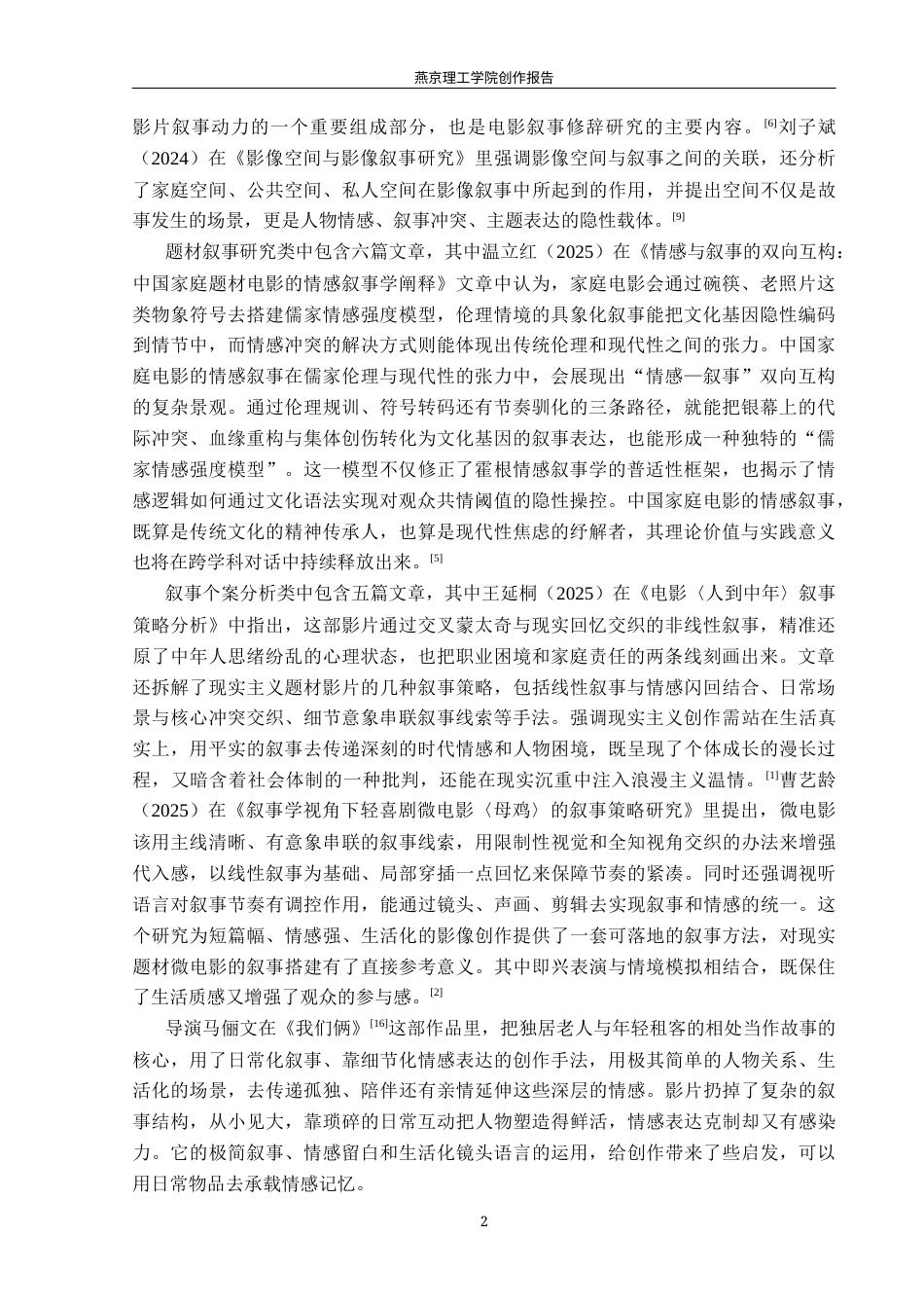 26年WP广播电视编导 毕业作品《玉米糊》的叙事特色阐述4.97-AI3.72(34715字).docx_第5页