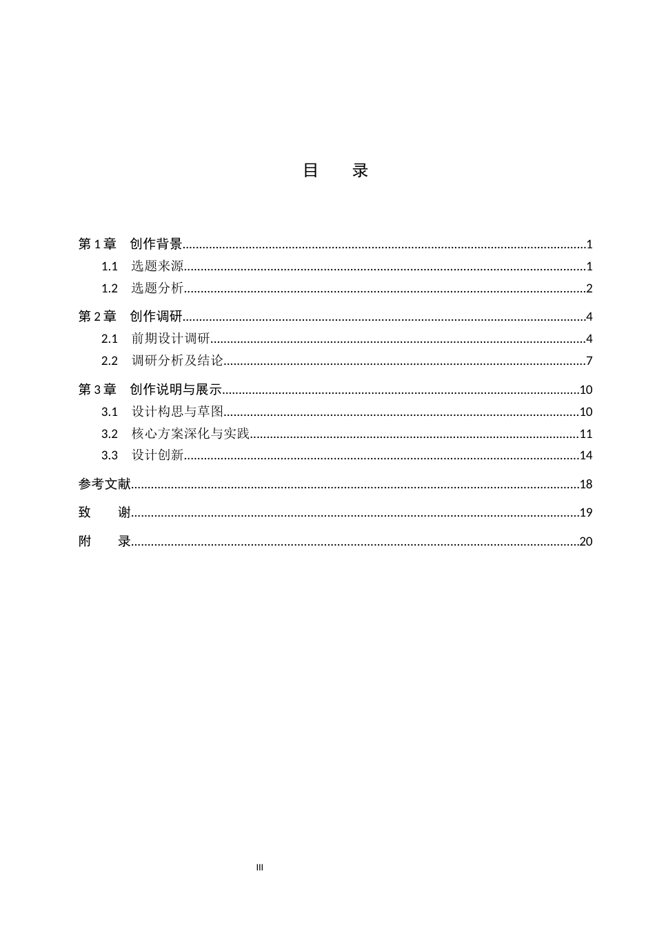 26年WP产品设计 基于犬类后肢骨骼力学特性的宠物假肢设计3.83-AI(10715字).docx_第3页