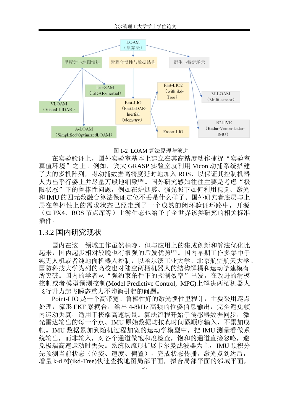 26年WP自动化 陆空机器人的动作捕捉与标定和SLAM建图实现1.71-AI7.86-约46563字符.doc_第10页
