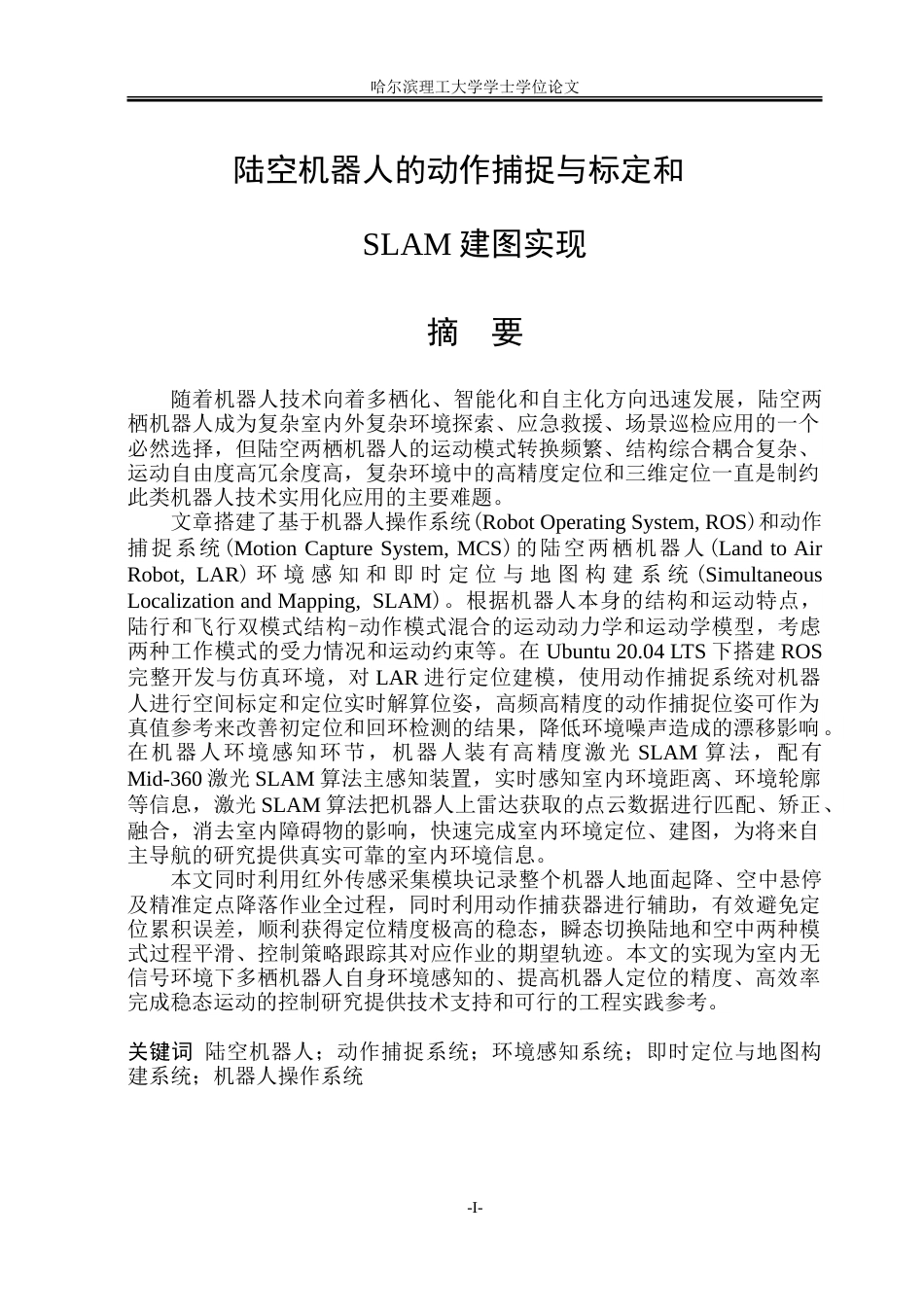 26年WP自动化 陆空机器人的动作捕捉与标定和SLAM建图实现1.71-AI7.86-约46563字符.doc_第2页