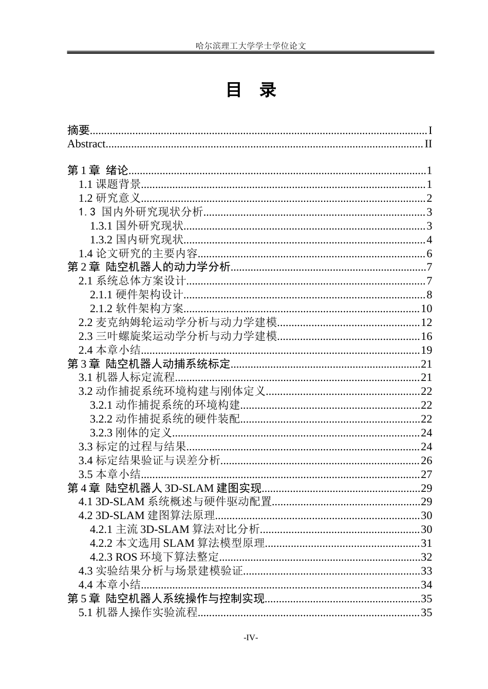 26年WP自动化 陆空机器人的动作捕捉与标定和SLAM建图实现1.71-AI7.86-约46563字符.doc_第5页