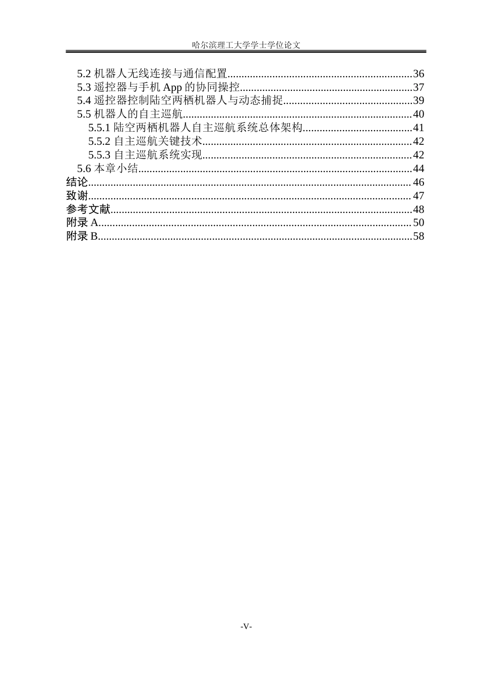 26年WP自动化 陆空机器人的动作捕捉与标定和SLAM建图实现1.71-AI7.86-约46563字符.doc_第6页
