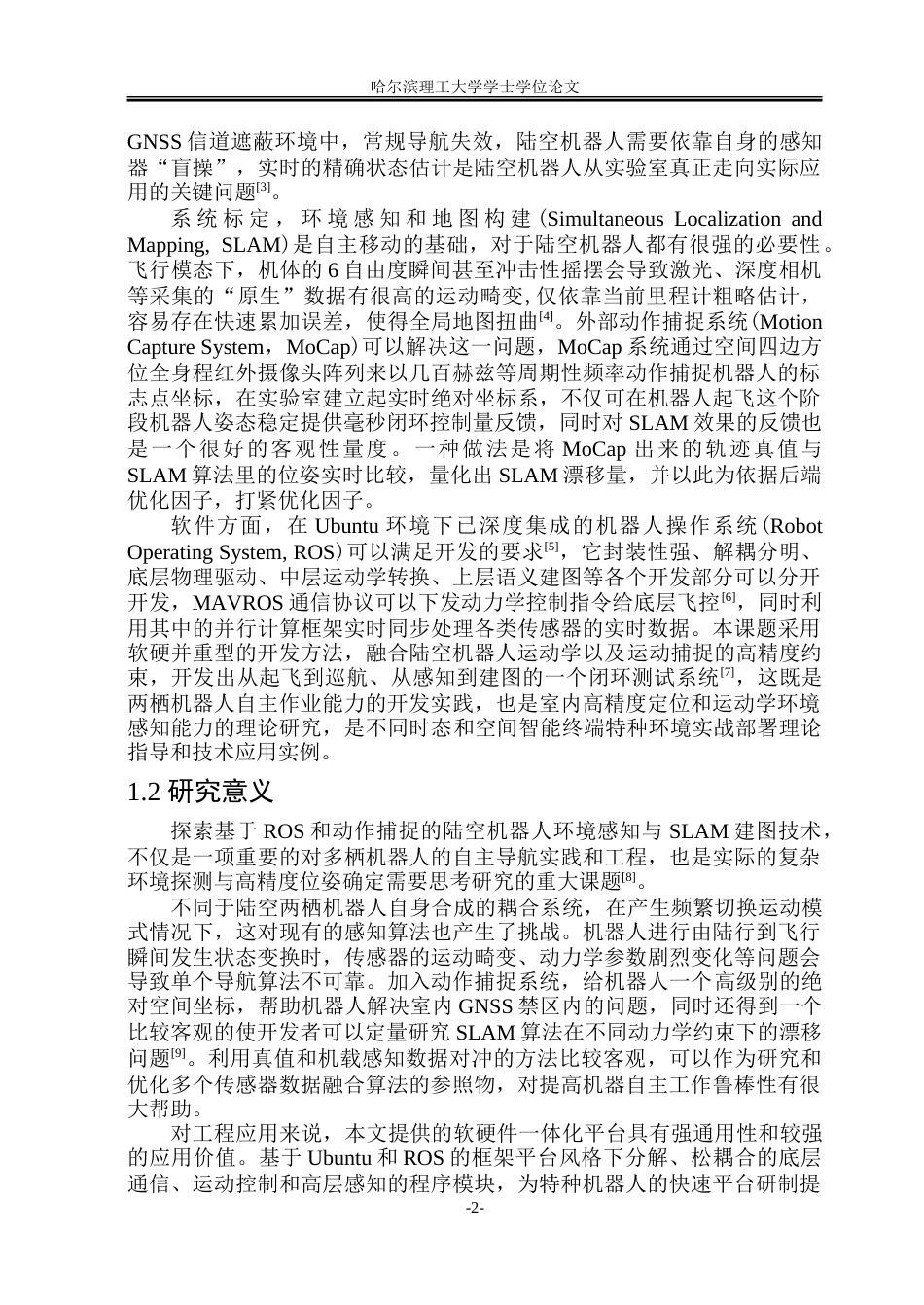 26年WP自动化 陆空机器人的动作捕捉与标定和SLAM建图实现1.71-AI7.86-约46563字符.doc_第8页