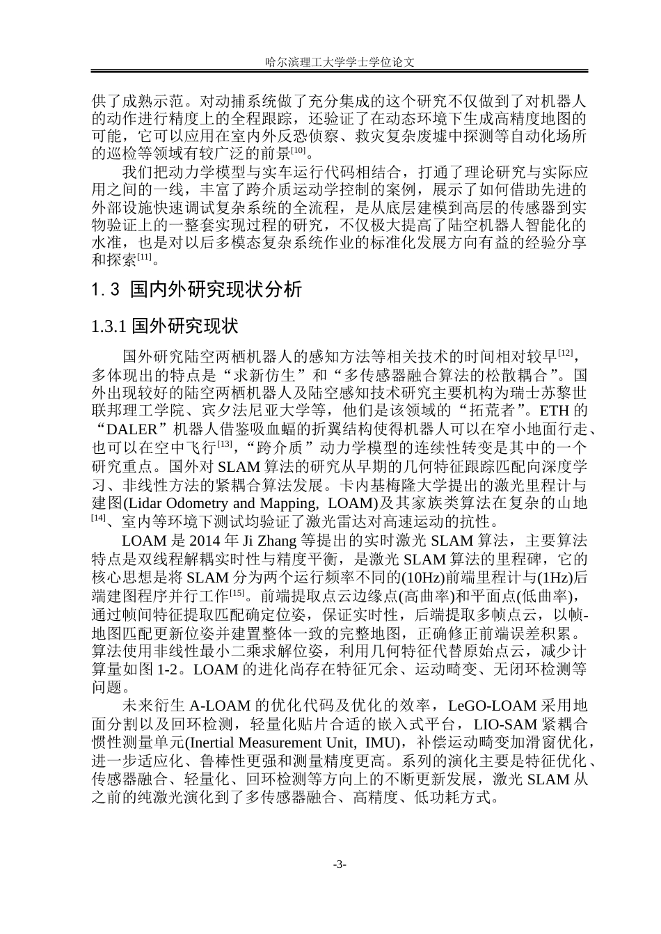 26年WP自动化 陆空机器人的动作捕捉与标定和SLAM建图实现1.71-AI7.86-约46563字符.doc_第9页