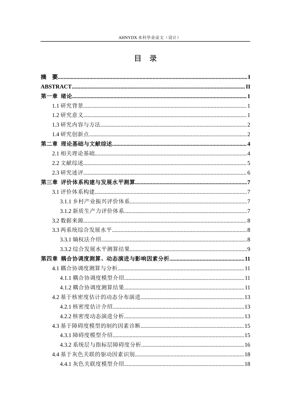 26年WP应用统计学 长三角地区乡村产业振兴与新质生产力耦合协调研究15.75-AI通过(16249字).docx_第1页
