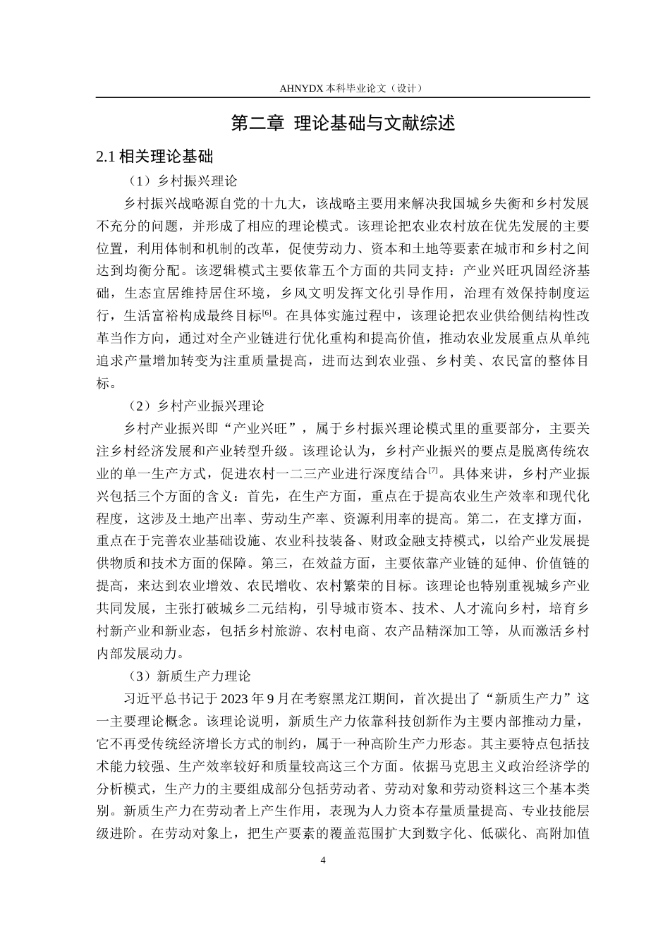 26年WP应用统计学 长三角地区乡村产业振兴与新质生产力耦合协调研究15.75-AI通过(16249字).docx_第8页