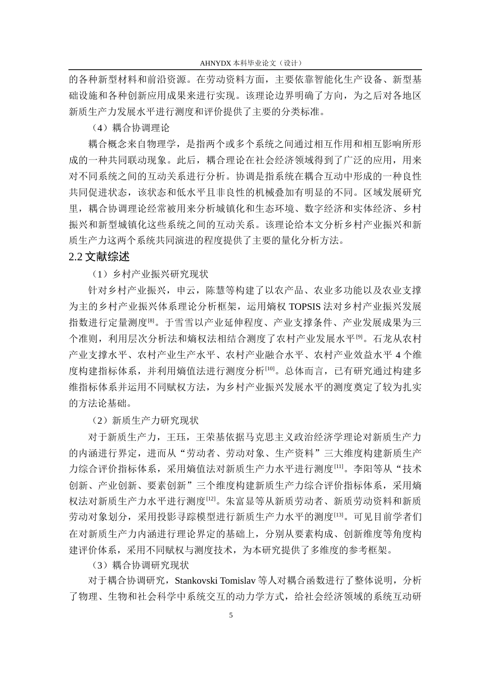 26年WP应用统计学 长三角地区乡村产业振兴与新质生产力耦合协调研究15.75-AI通过(16249字).docx_第9页