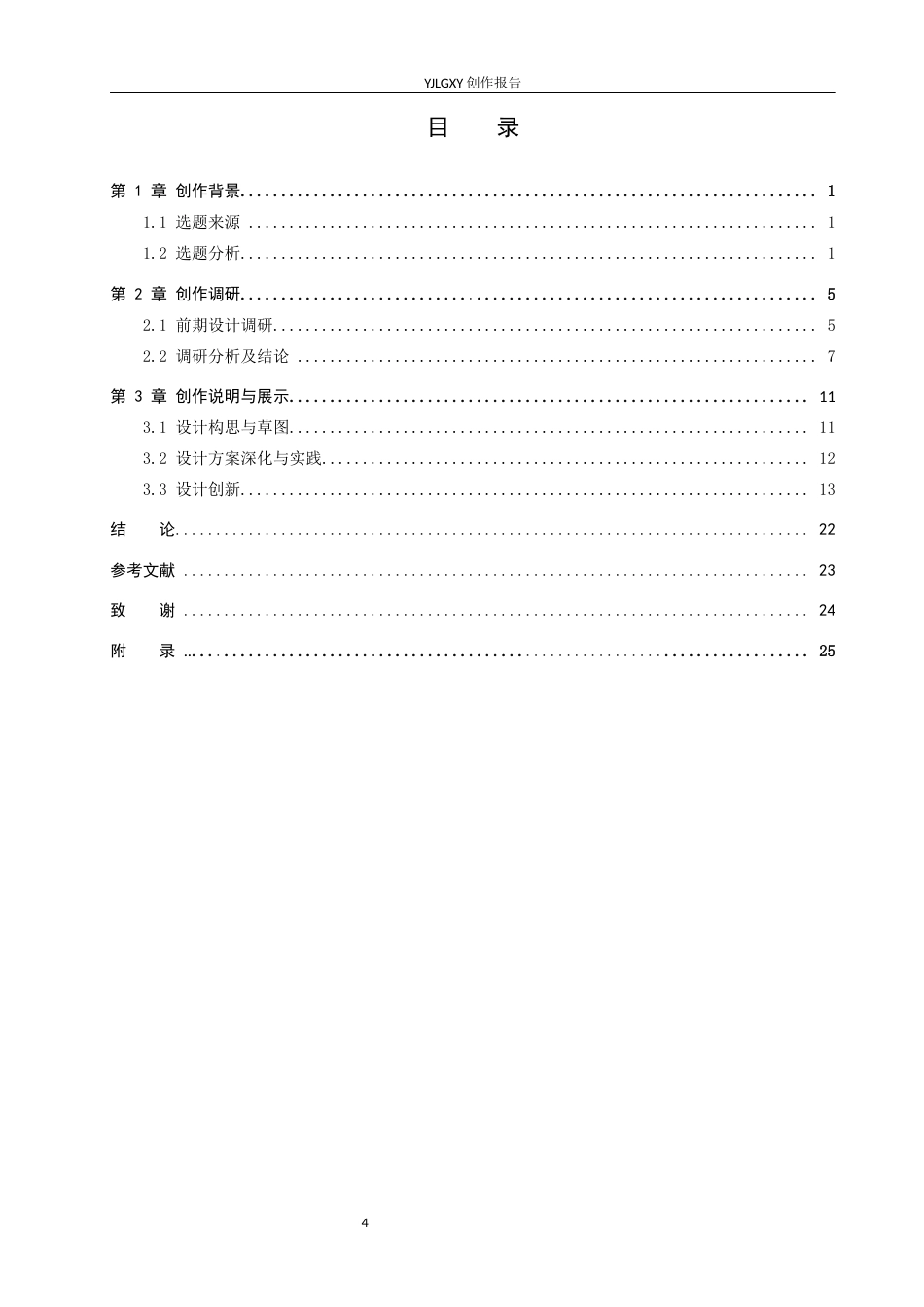 26年WP产品设计 太阳能光伏清洁器设计1.37-AI3.31.docx_第4页