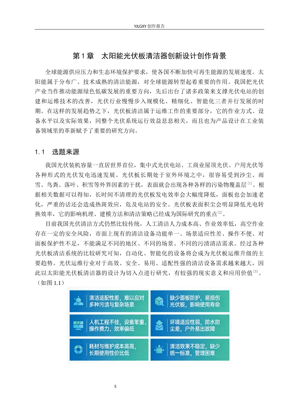26年WP产品设计 太阳能光伏清洁器设计1.37-AI3.31.docx_第5页