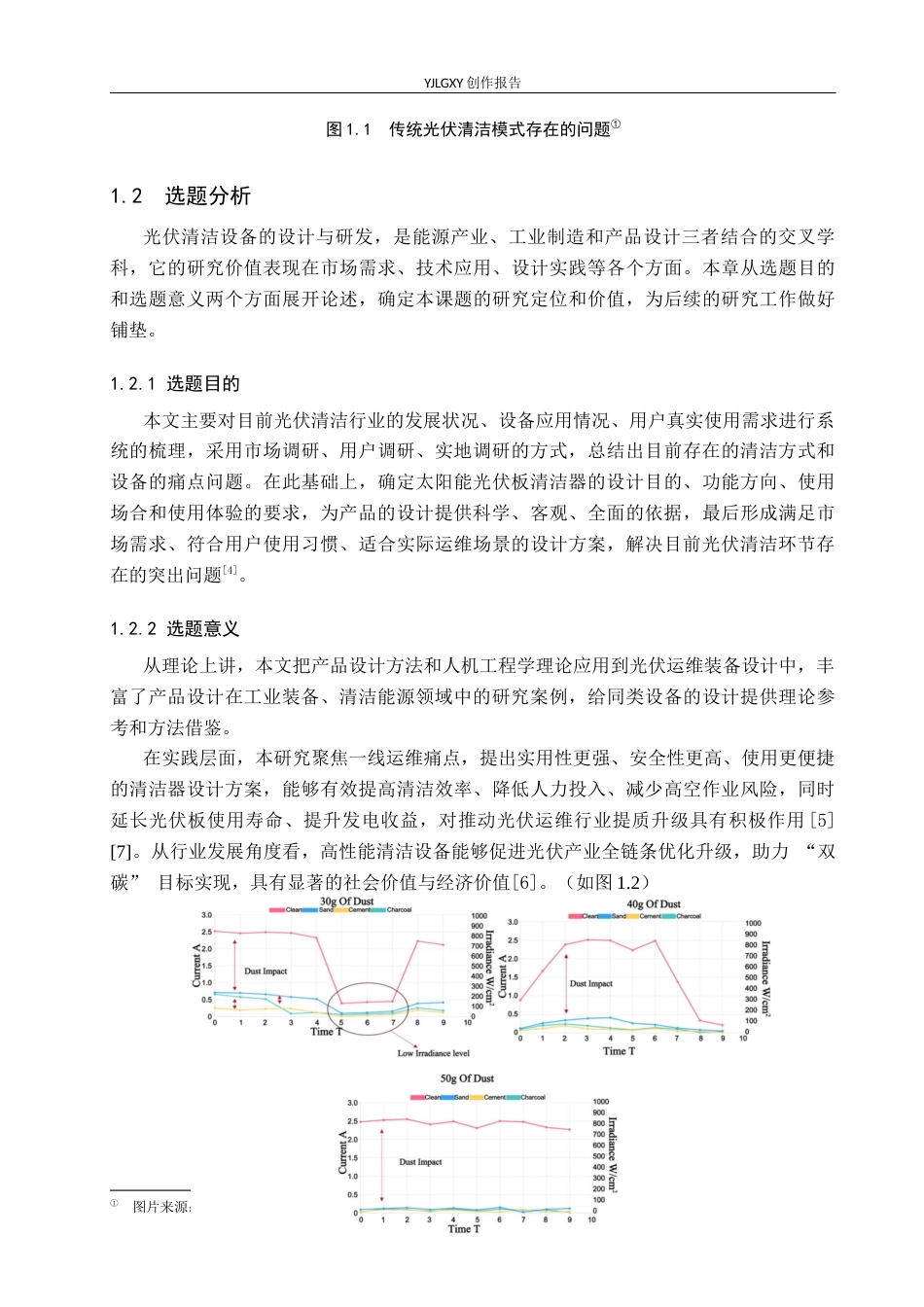 26年WP产品设计 太阳能光伏清洁器设计1.37-AI3.31.docx_第6页