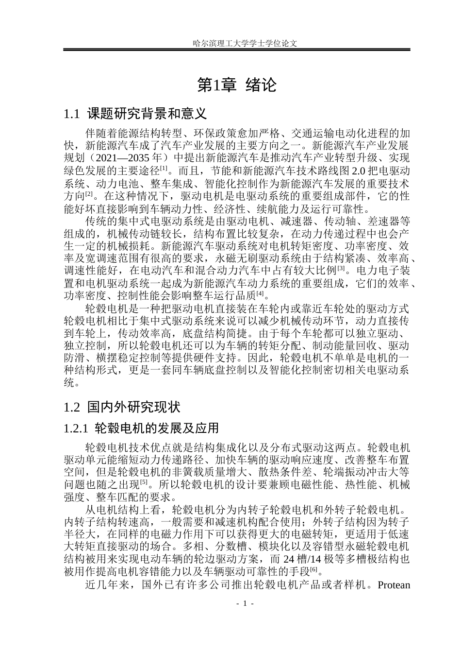26年WP电气工程及其自动化 分数槽集中绕组轮毂电机电磁设计与优化6.02-AI1.09(18994字).docx_第5页