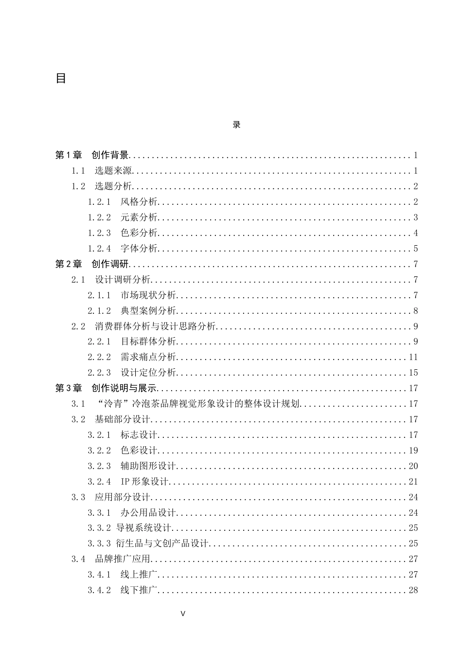 26年WP视觉传达设计 禅宗元素在“泠青”冷泡茶品牌形象设计中的创新6.24-AI4.9(17880字).docx_第5页