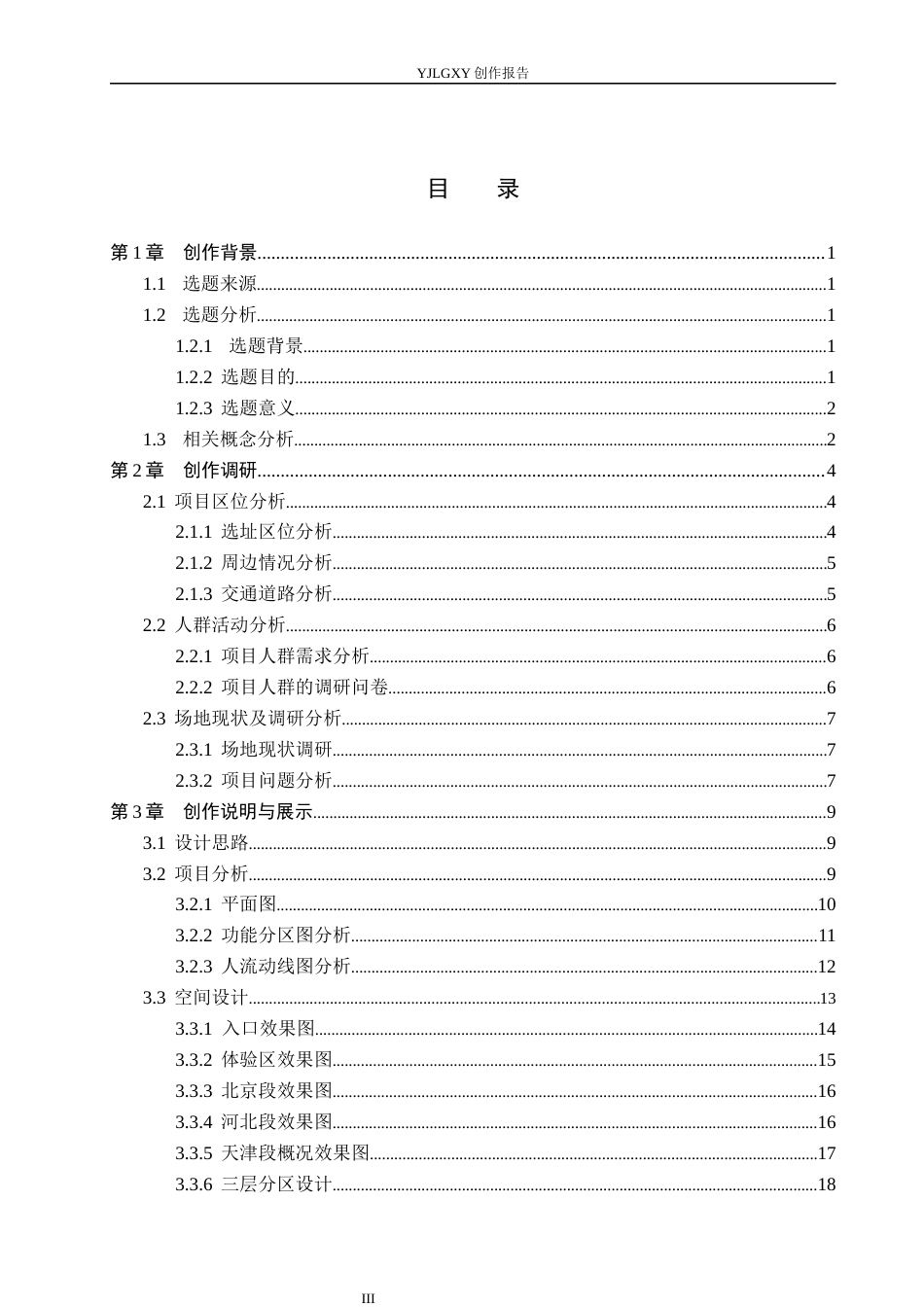 26年WP环境设计 线性文化遗产视域下大运河（京津冀段）非遗展馆设计7.11-AI2.26(11921字).docx_第4页