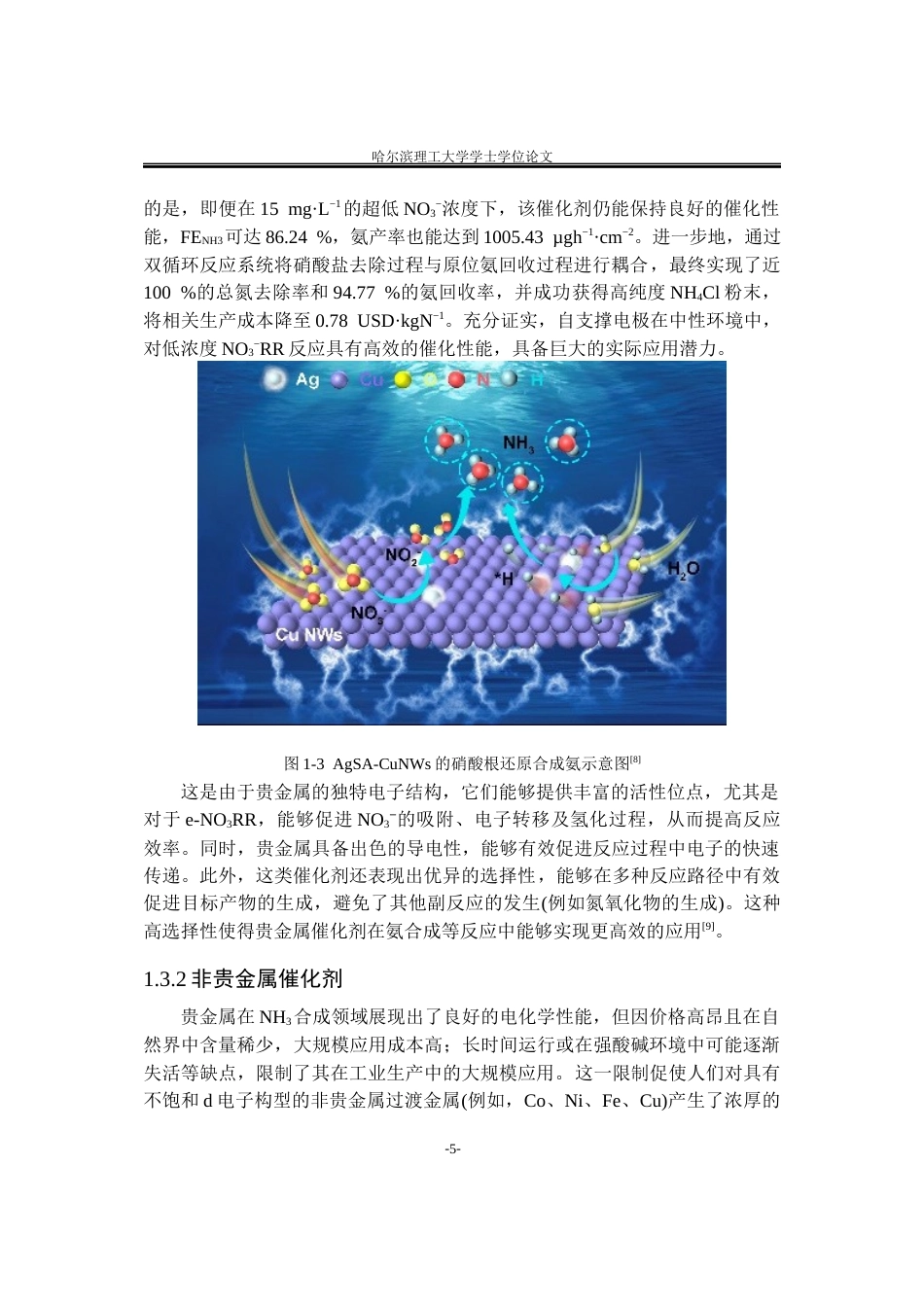 26年WP材料化学 夹心型多酸基配合物的制备及电催化产氨性能研究35.65-AI32.4_1(26005字).docx_第10页