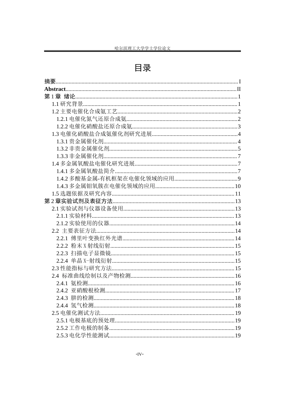 26年WP材料化学 夹心型多酸基配合物的制备及电催化产氨性能研究35.65-AI32.4_1(26005字).docx_第4页