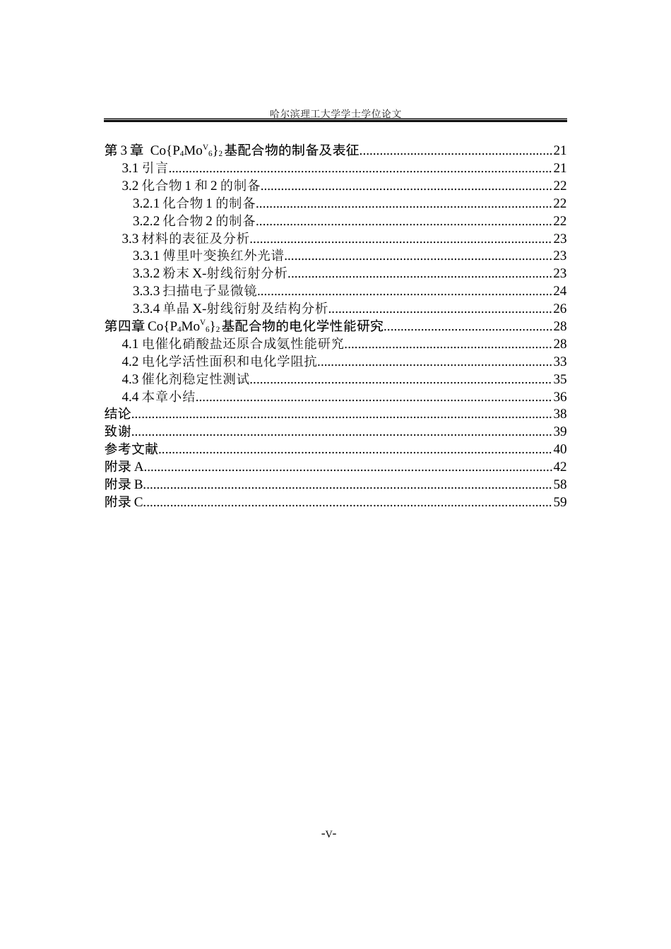 26年WP材料化学 夹心型多酸基配合物的制备及电催化产氨性能研究35.65-AI32.4_1(26005字).docx_第5页