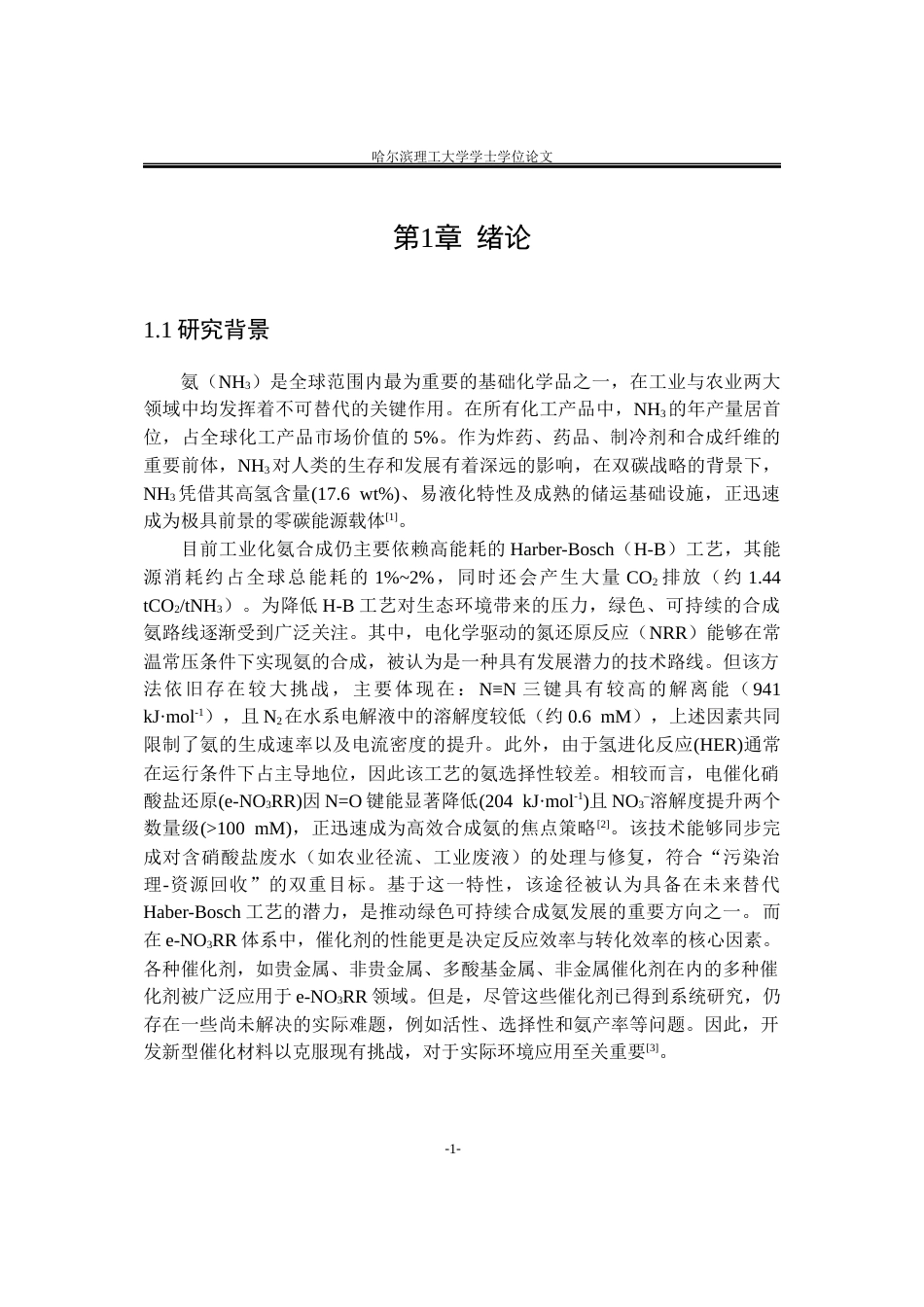 26年WP材料化学 夹心型多酸基配合物的制备及电催化产氨性能研究35.65-AI32.4_1(26005字).docx_第6页