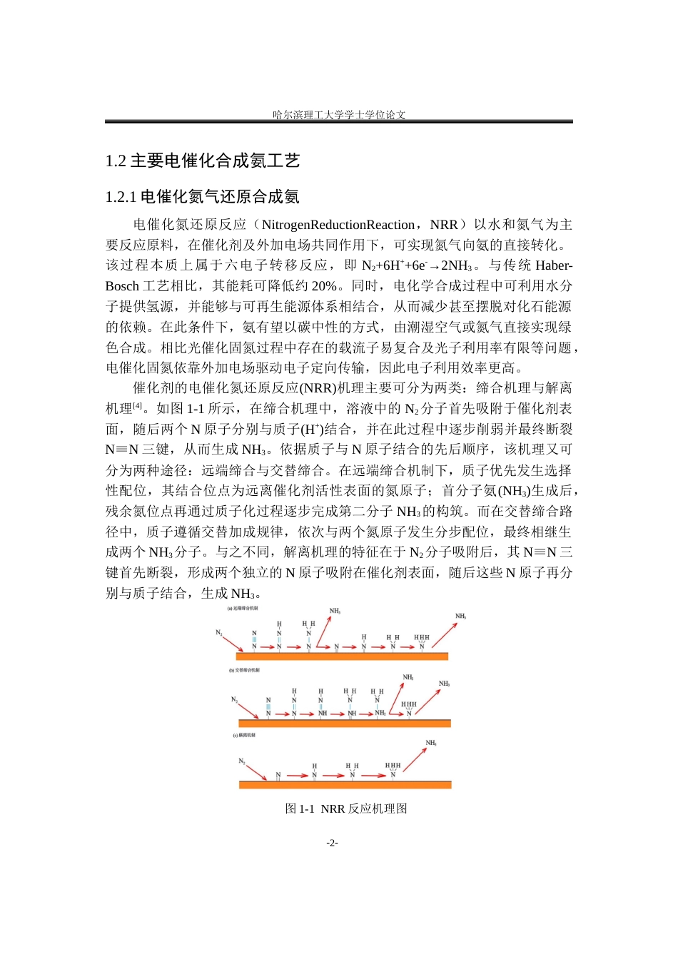 26年WP材料化学 夹心型多酸基配合物的制备及电催化产氨性能研究35.65-AI32.4_1(26005字).docx_第7页