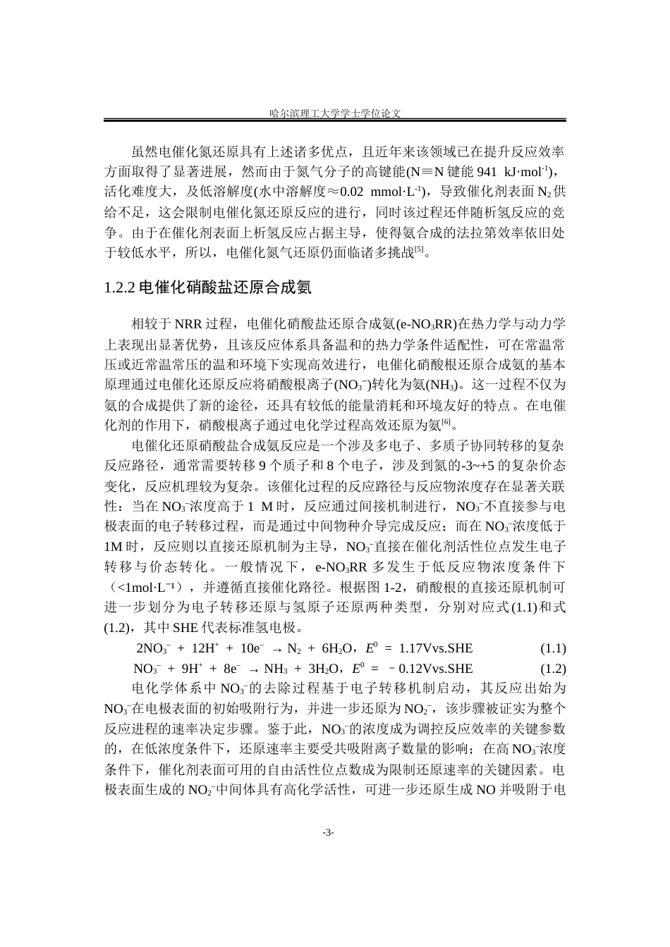 26年WP材料化学 夹心型多酸基配合物的制备及电催化产氨性能研究35.65-AI32.4_1(26005字).docx_第8页