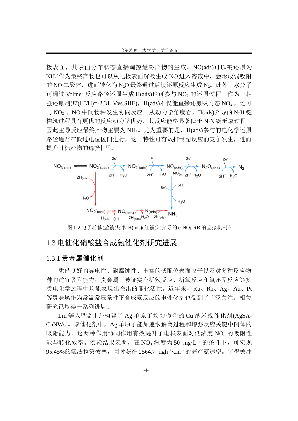 26年WP材料化学 夹心型多酸基配合物的制备及电催化产氨性能研究35.65-AI32.4_1(26005字).docx_第9页