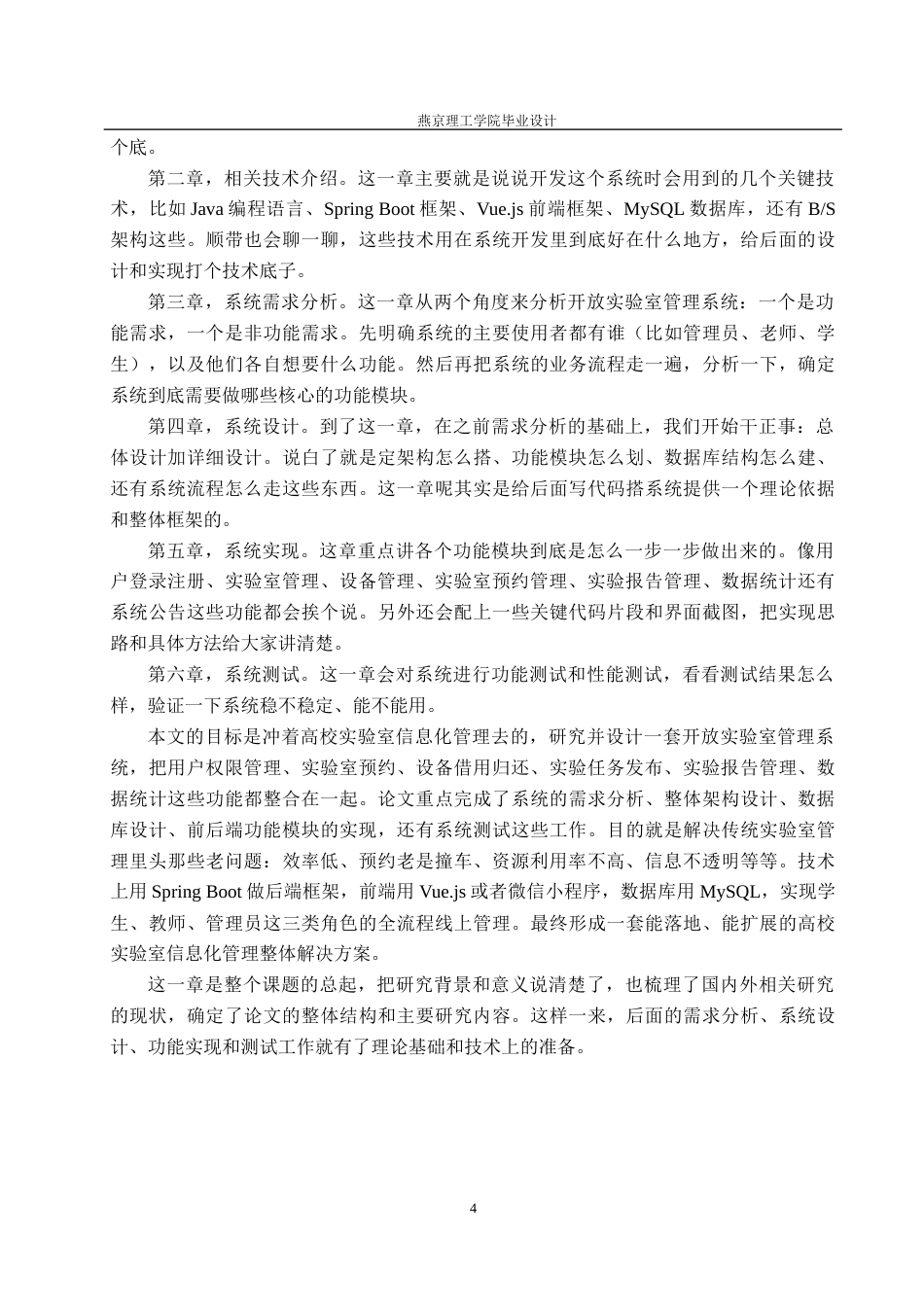 26年WP计算机科学与技术 基于Spring Boot的开放实验室管理系统的设计与实现13.03-AI_1(25920字).doc_第10页