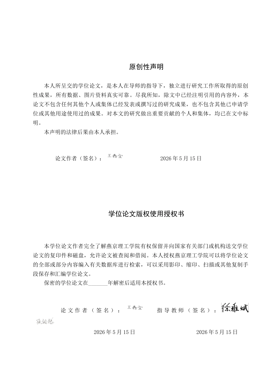 26年WP计算机科学与技术 基于Spring Boot的开放实验室管理系统的设计与实现13.03-AI_1(25920字).doc_第2页