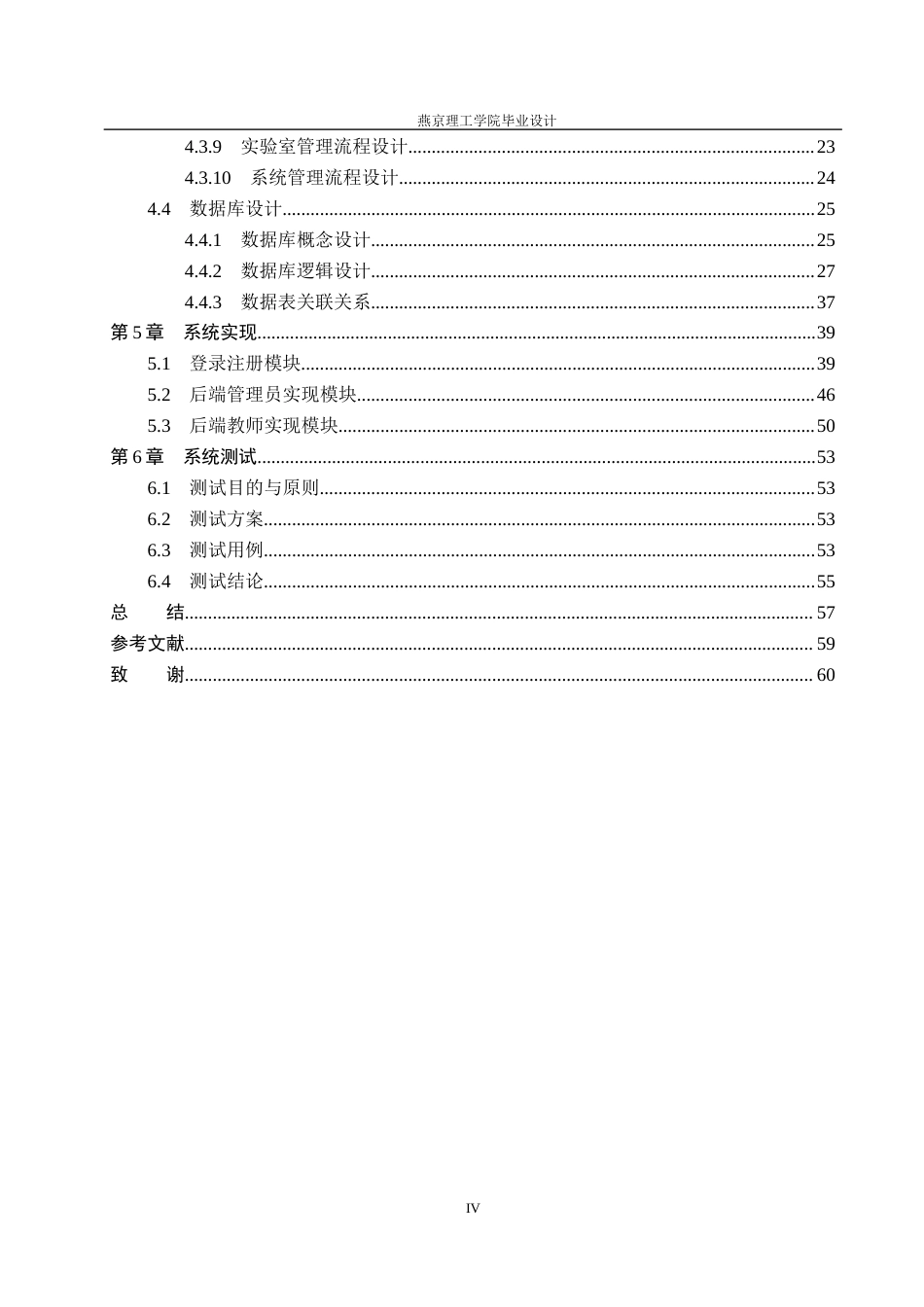26年WP计算机科学与技术 基于Spring Boot的开放实验室管理系统的设计与实现13.03-AI_1(25920字).doc_第6页