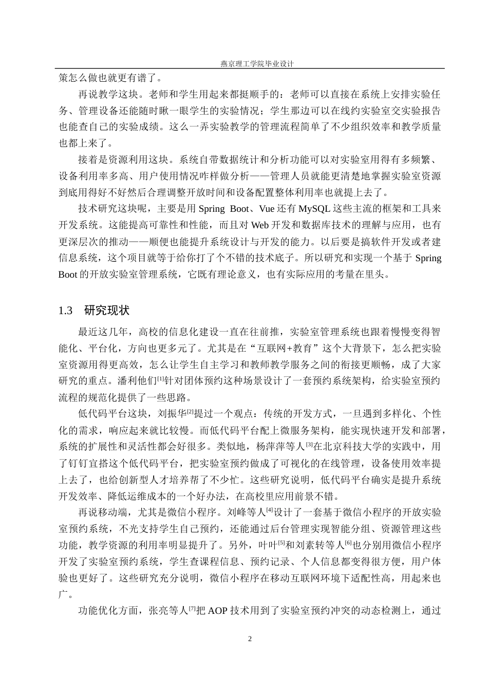 26年WP计算机科学与技术 基于Spring Boot的开放实验室管理系统的设计与实现13.03-AI_1(25920字).doc_第8页