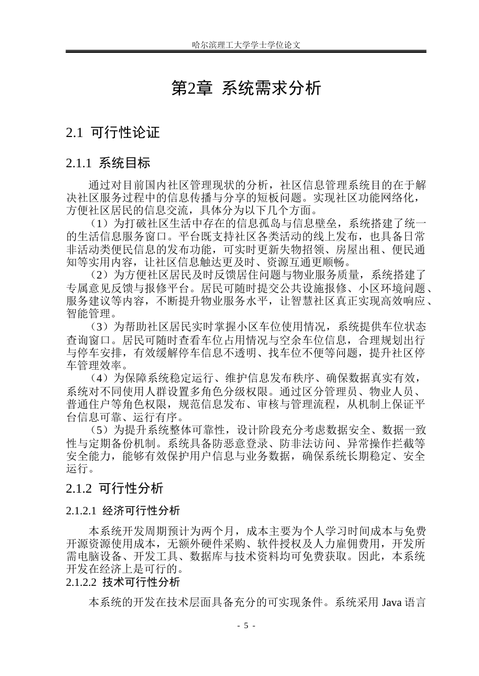 26年WP物联网工程 基于Java的小区信息港管理系统的设计与实现18.99-AI30.61(36821字).docx_第10页