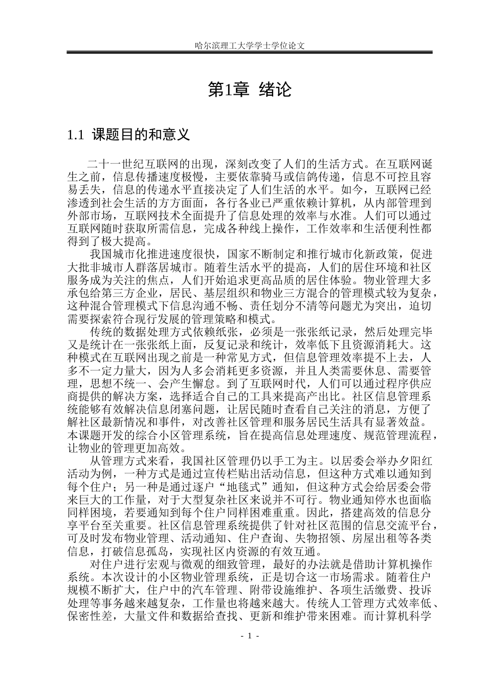 26年WP物联网工程 基于Java的小区信息港管理系统的设计与实现18.99-AI30.61(36821字).docx_第6页