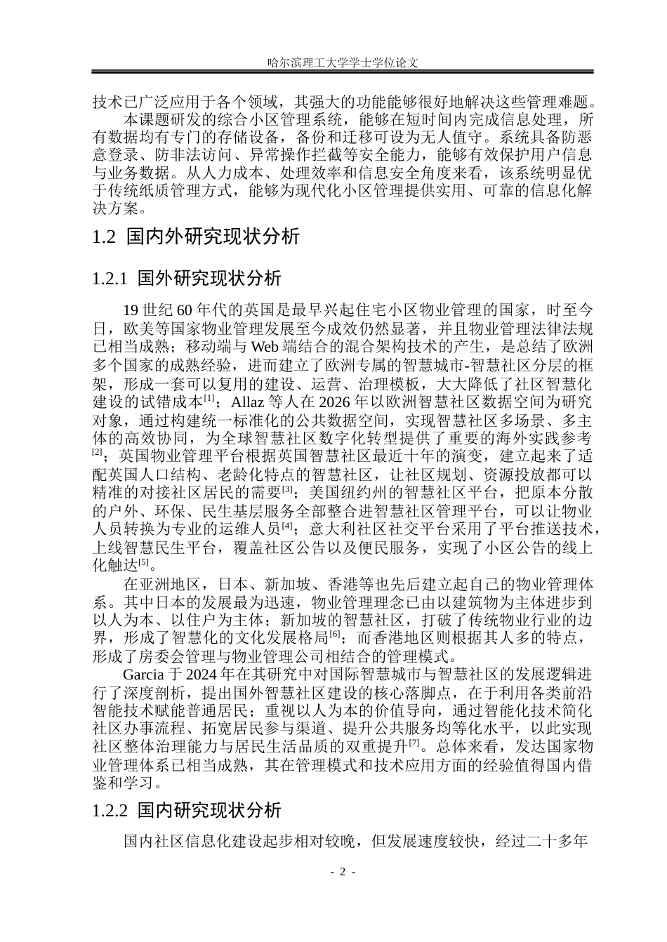 26年WP物联网工程 基于Java的小区信息港管理系统的设计与实现18.99-AI30.61(36821字).docx_第7页