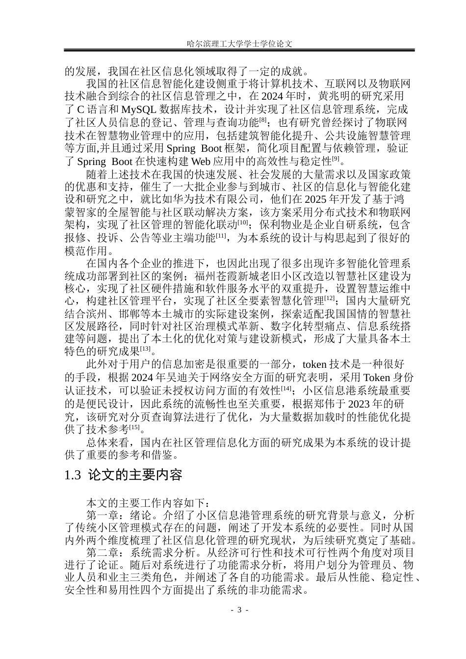 26年WP物联网工程 基于Java的小区信息港管理系统的设计与实现18.99-AI30.61(36821字).docx_第8页