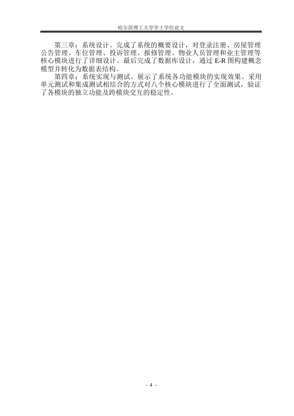 26年WP物联网工程 基于Java的小区信息港管理系统的设计与实现18.99-AI30.61(36821字).docx_第9页