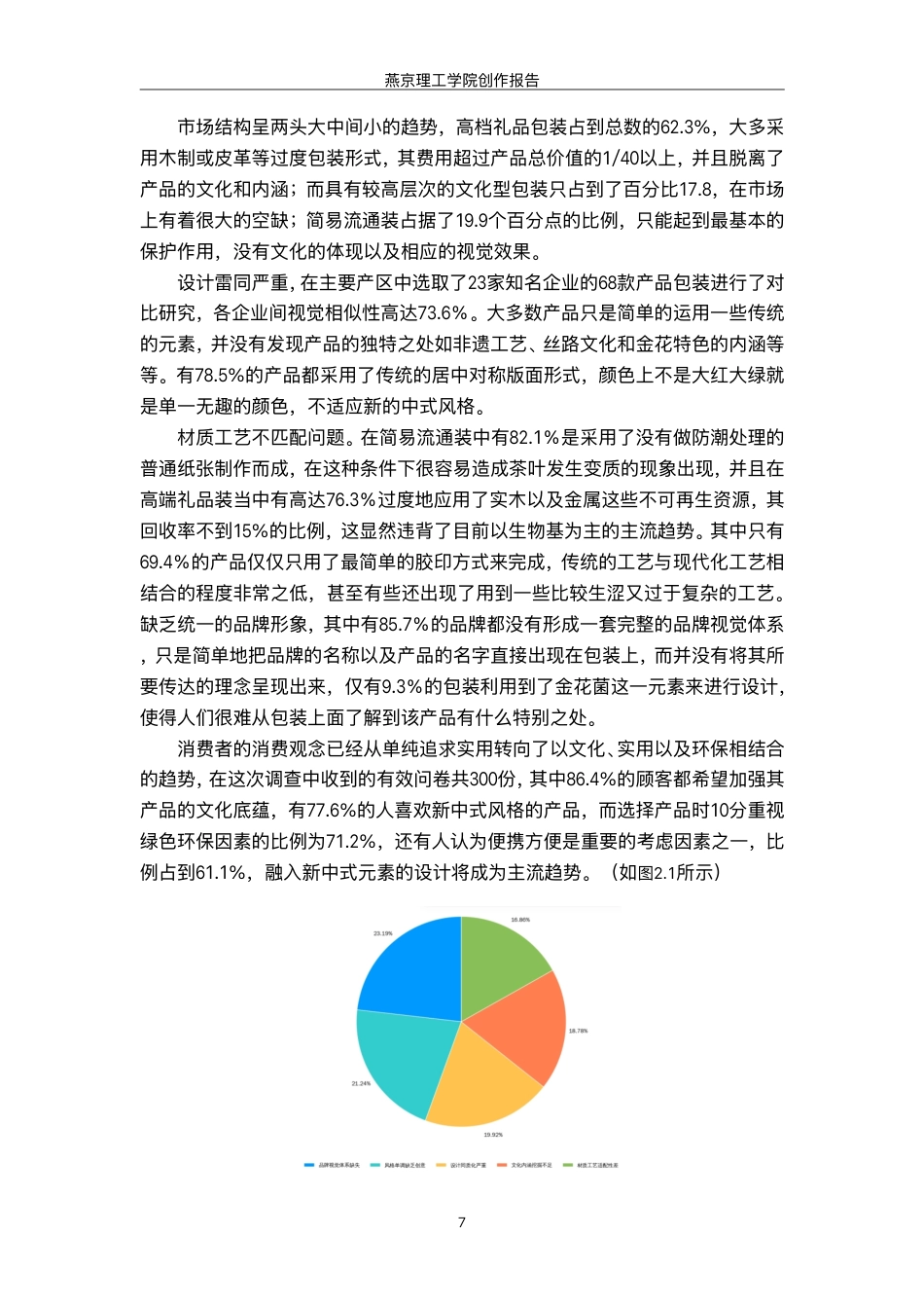 26年WP视觉传达设计 新中式元素在“几于道”茯砖茶包装设计中的应用8.62-AI-约13742字符.pdf_第10页