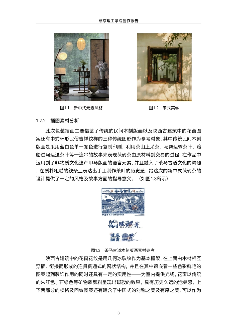 26年WP视觉传达设计 新中式元素在“几于道”茯砖茶包装设计中的应用8.62-AI-约13742字符.pdf_第6页