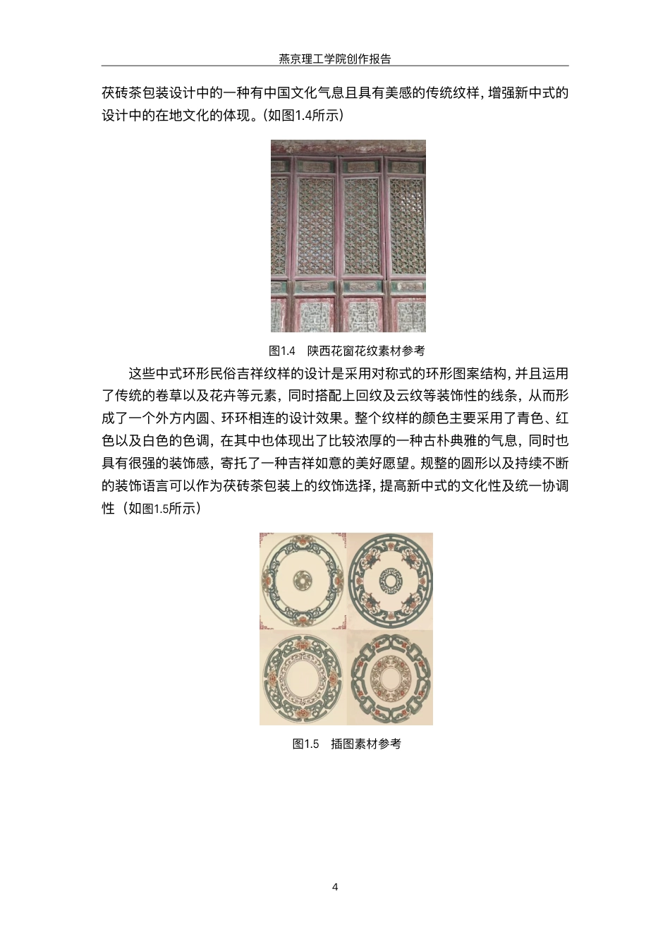 26年WP视觉传达设计 新中式元素在“几于道”茯砖茶包装设计中的应用8.62-AI-约13742字符.pdf_第7页