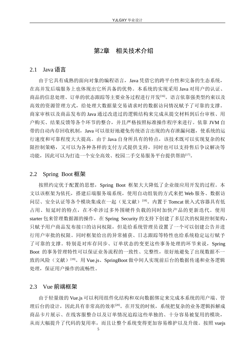 26年WP计算机科学与技术 基于Spring Boot的校园二手交易平台系统的设计与实现3.05-AI_1(34086字).docx_第10页