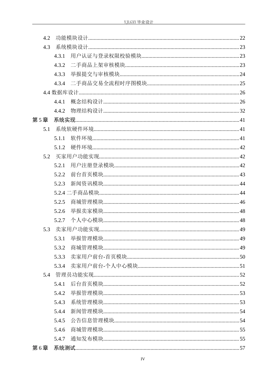 26年WP计算机科学与技术 基于Spring Boot的校园二手交易平台系统的设计与实现3.05-AI_1(34086字).docx_第4页