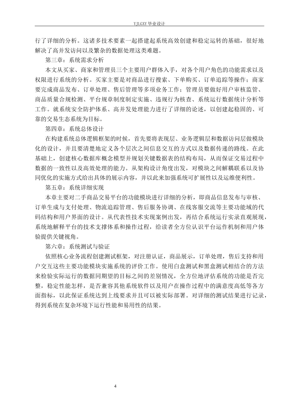 26年WP计算机科学与技术 基于Spring Boot的校园二手交易平台系统的设计与实现3.05-AI_1(34086字).docx_第9页