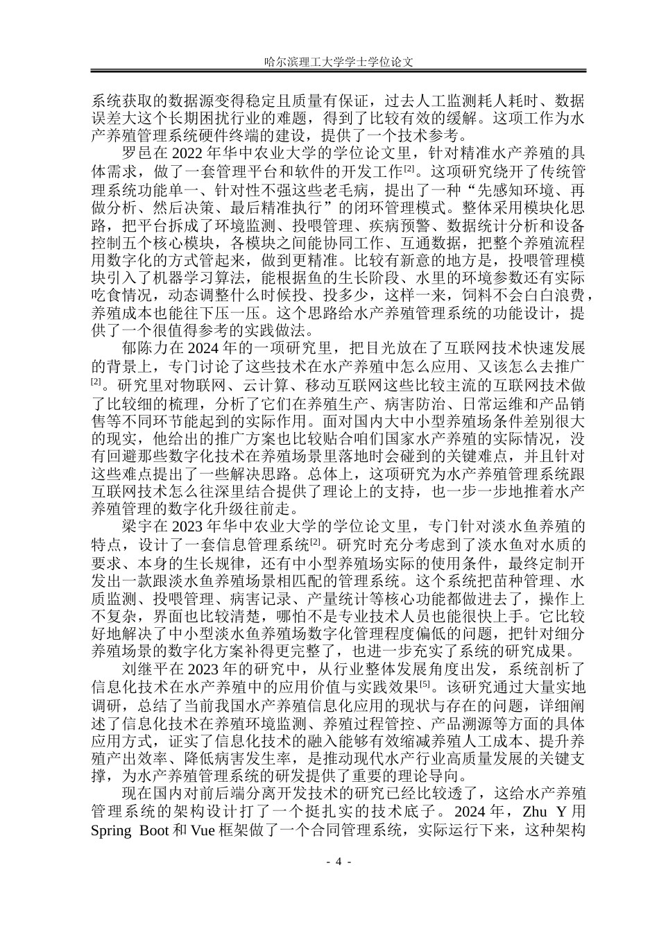 26年WP软件工程 基于Spring Boot的水产养殖管理系统设计与实现19.21-AI24.21.doc_第10页