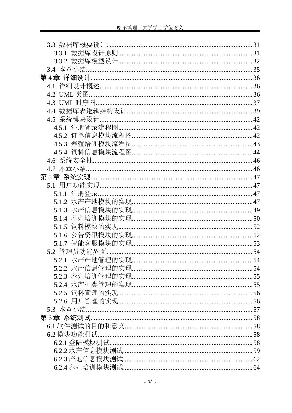 26年WP软件工程 基于Spring Boot的水产养殖管理系统设计与实现19.21-AI24.21.doc_第5页