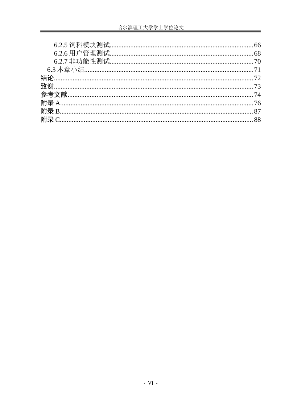 26年WP软件工程 基于Spring Boot的水产养殖管理系统设计与实现19.21-AI24.21.doc_第6页